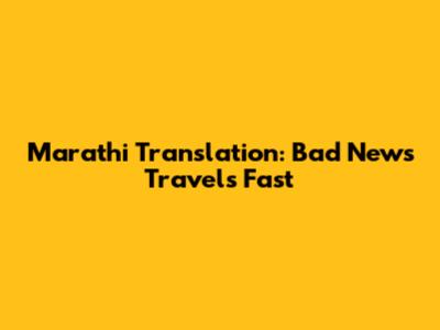 Marathi Translation: Bad News Travels Fast